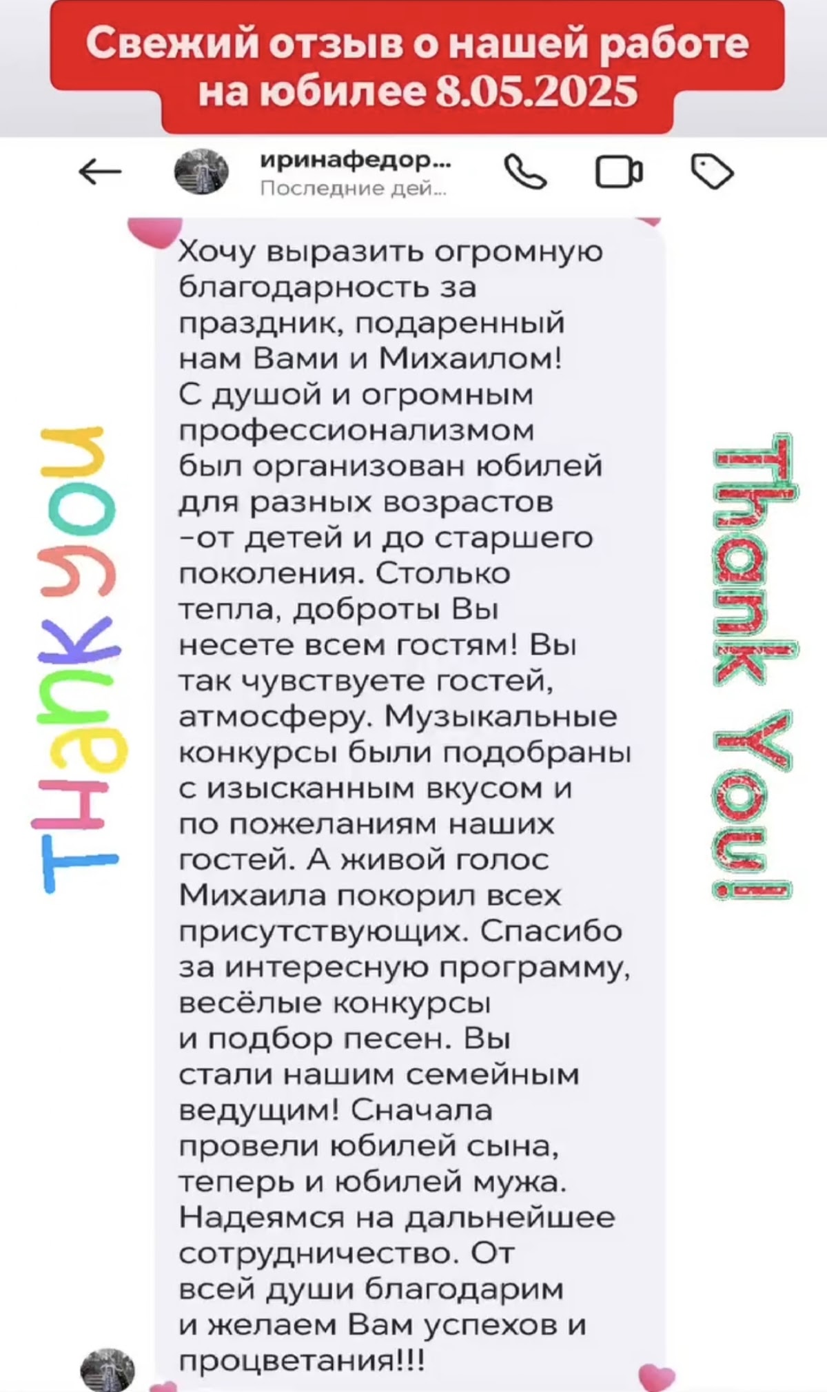 ❤️ОТЗЫВЫ О МОЕЙ РАБОТЕ 2025❤️