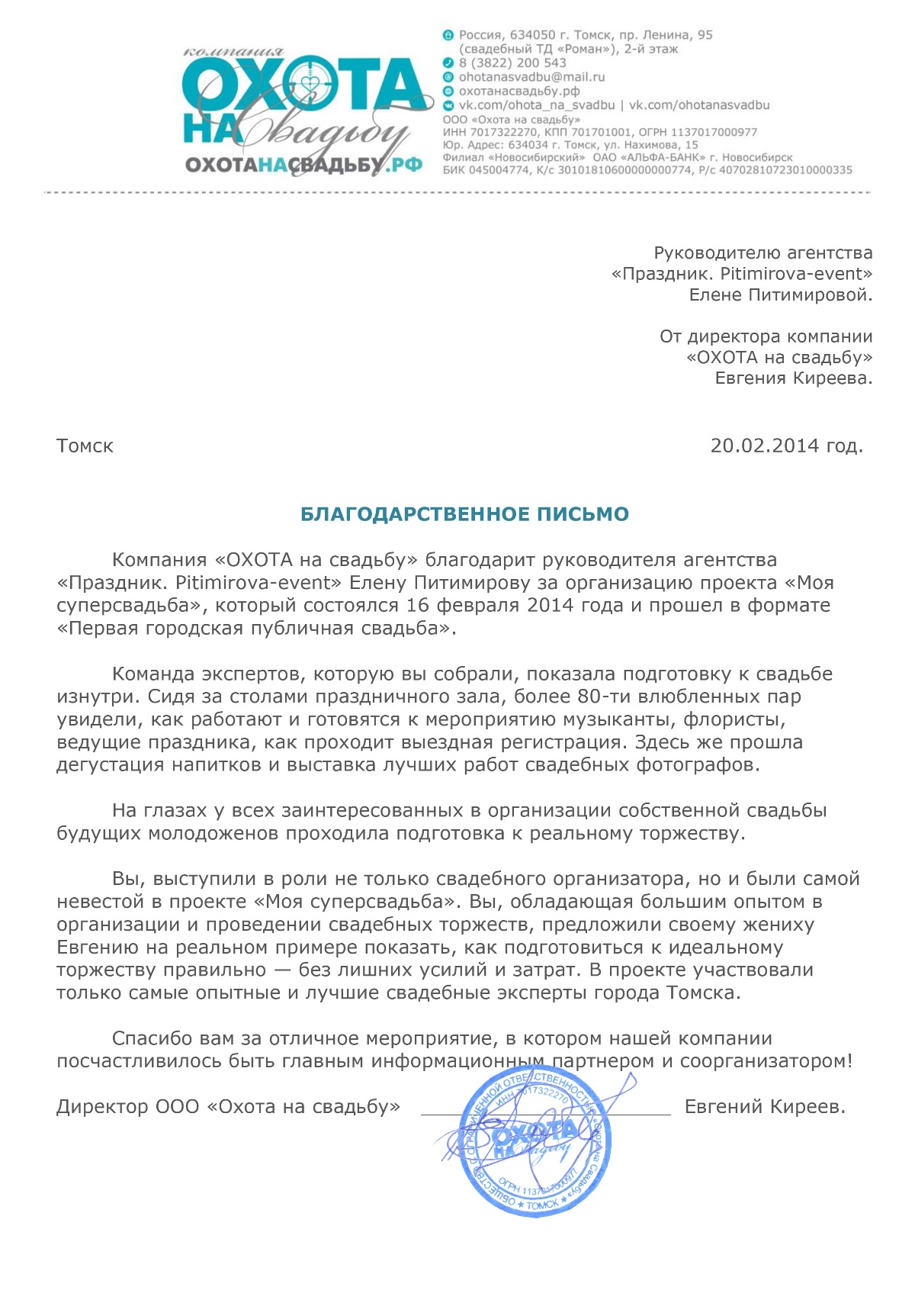 благодарности