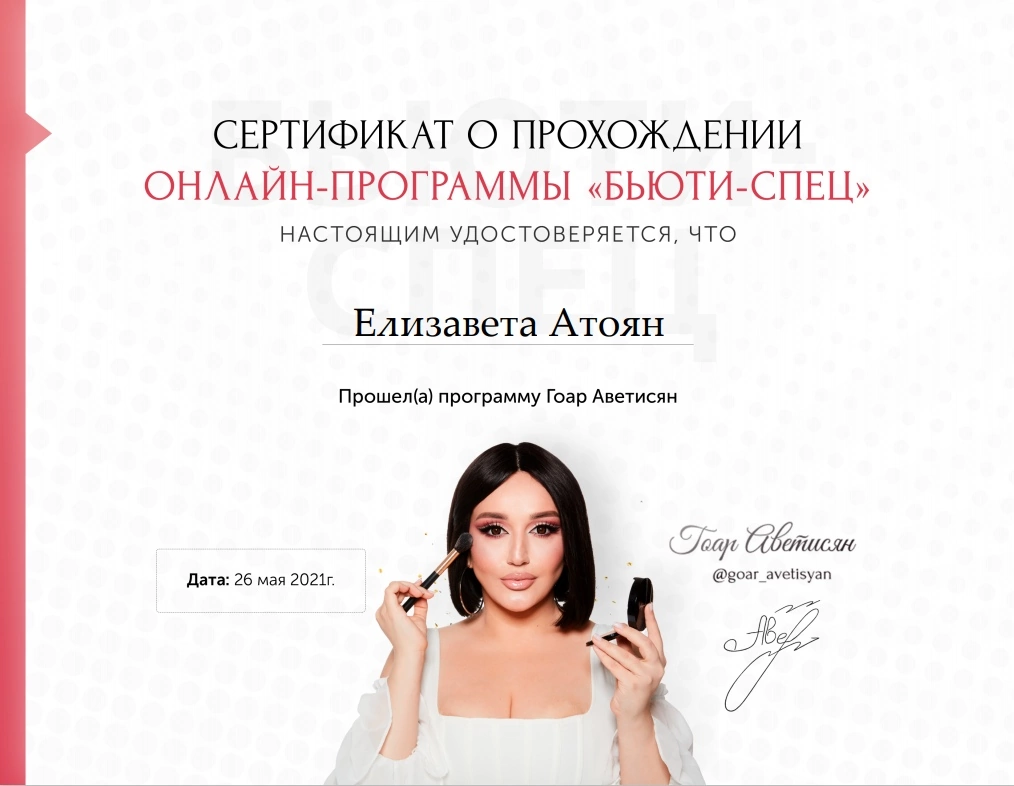 Елизавета Атоян