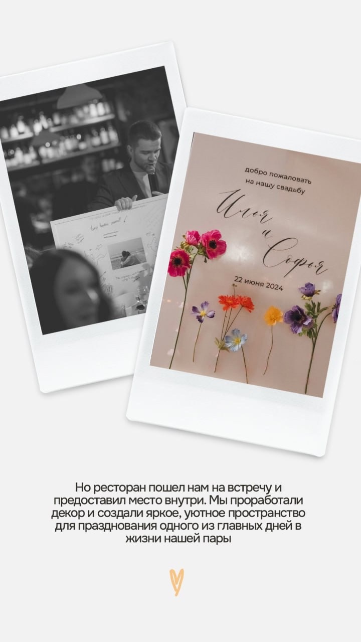Илья & Соня