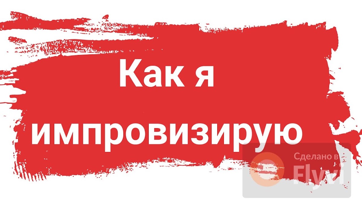 Видео
