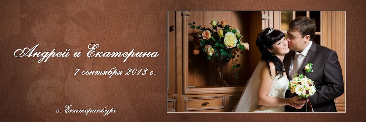 Андрей и Екатерина (Albums)
