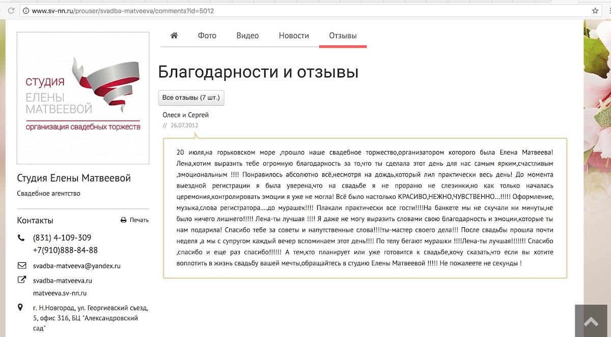 Студия Елены Матвеевой. ОТЗЫВЫ.