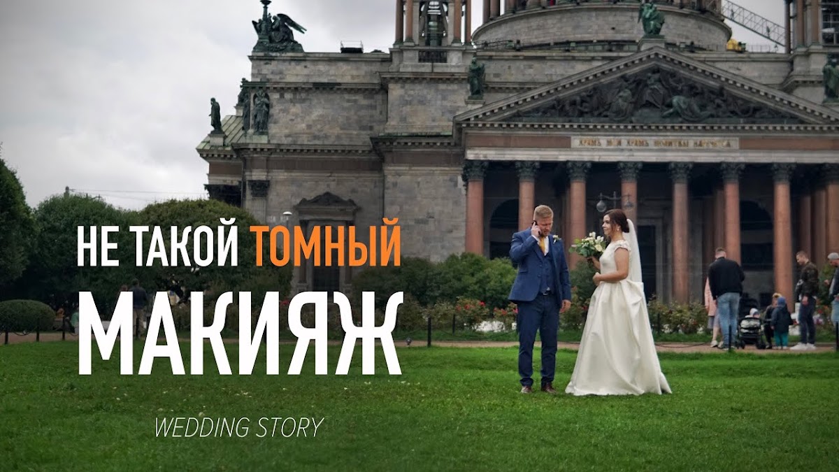 Свадебный отчёт