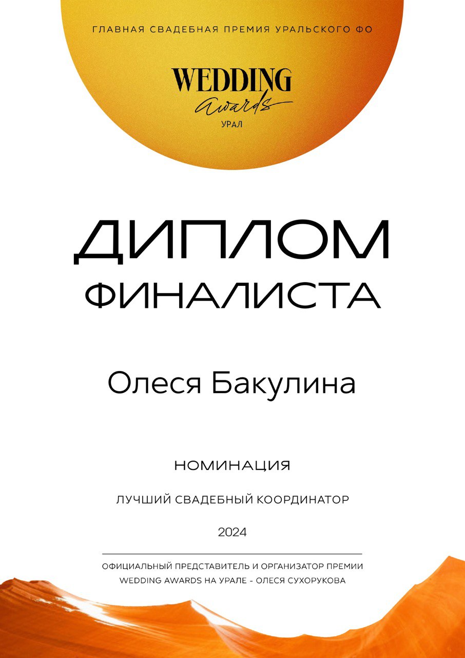Организатор и координатор свадеб