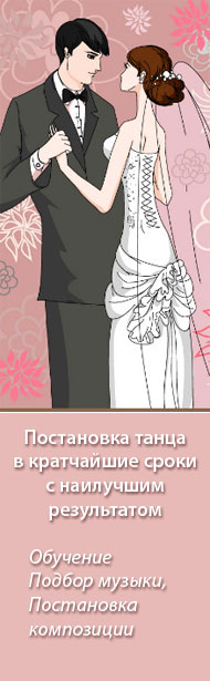 Портфолио: Свадебные танцы