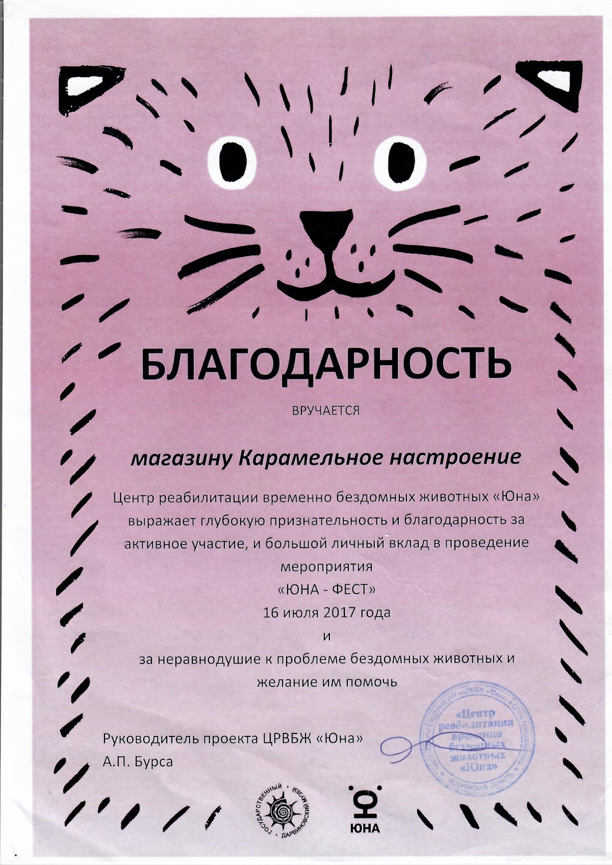 Благодарности и дипломы
