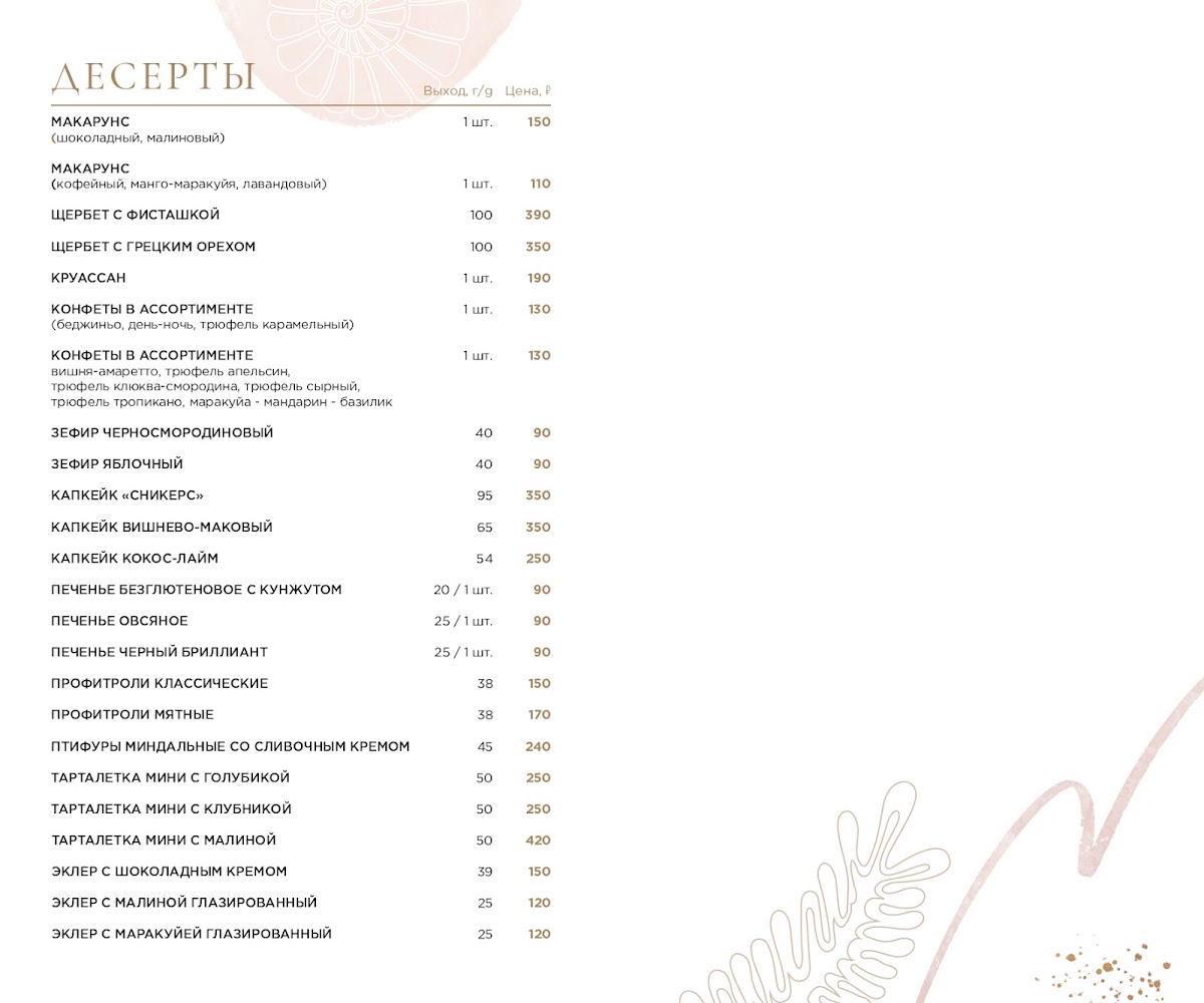 Фуршетное меню