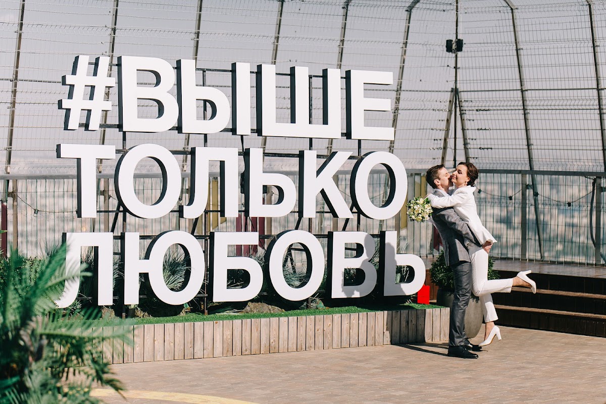 Александра и Александр