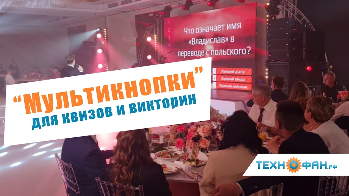 Технофан