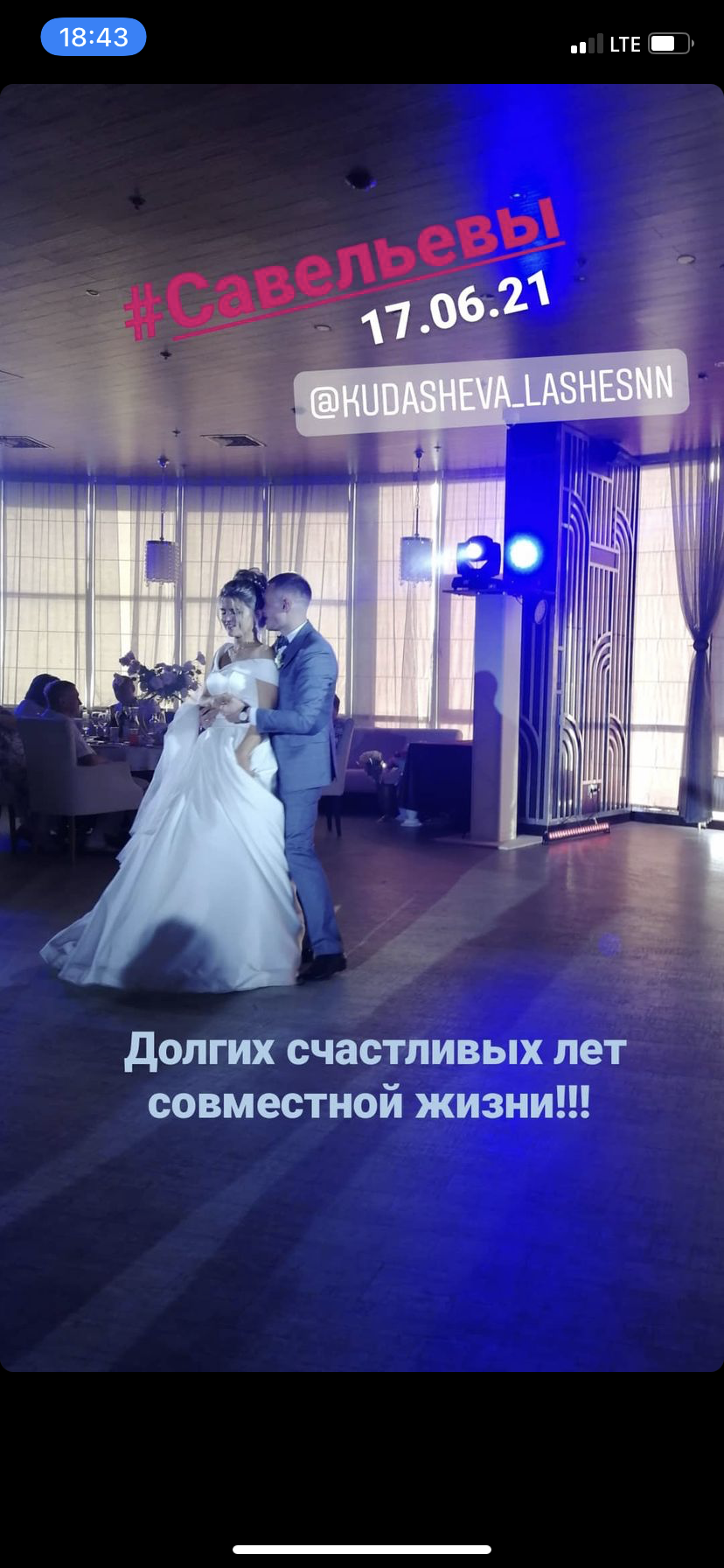 Дарья и Сергей