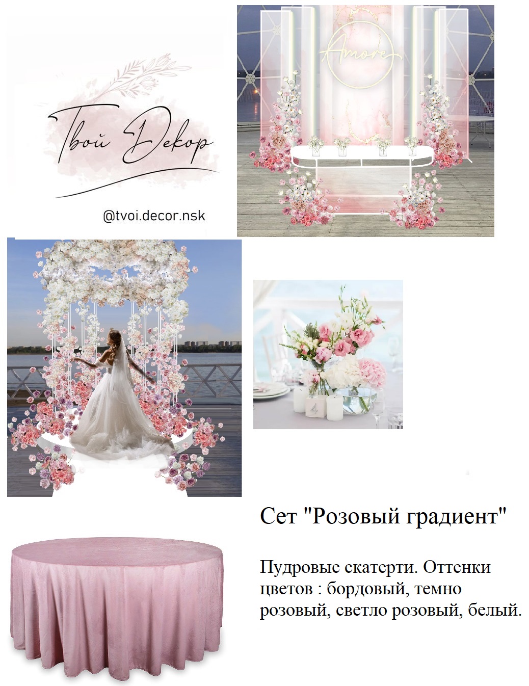 Пакетные предложения. ( в разработке еще несколько пакетов).