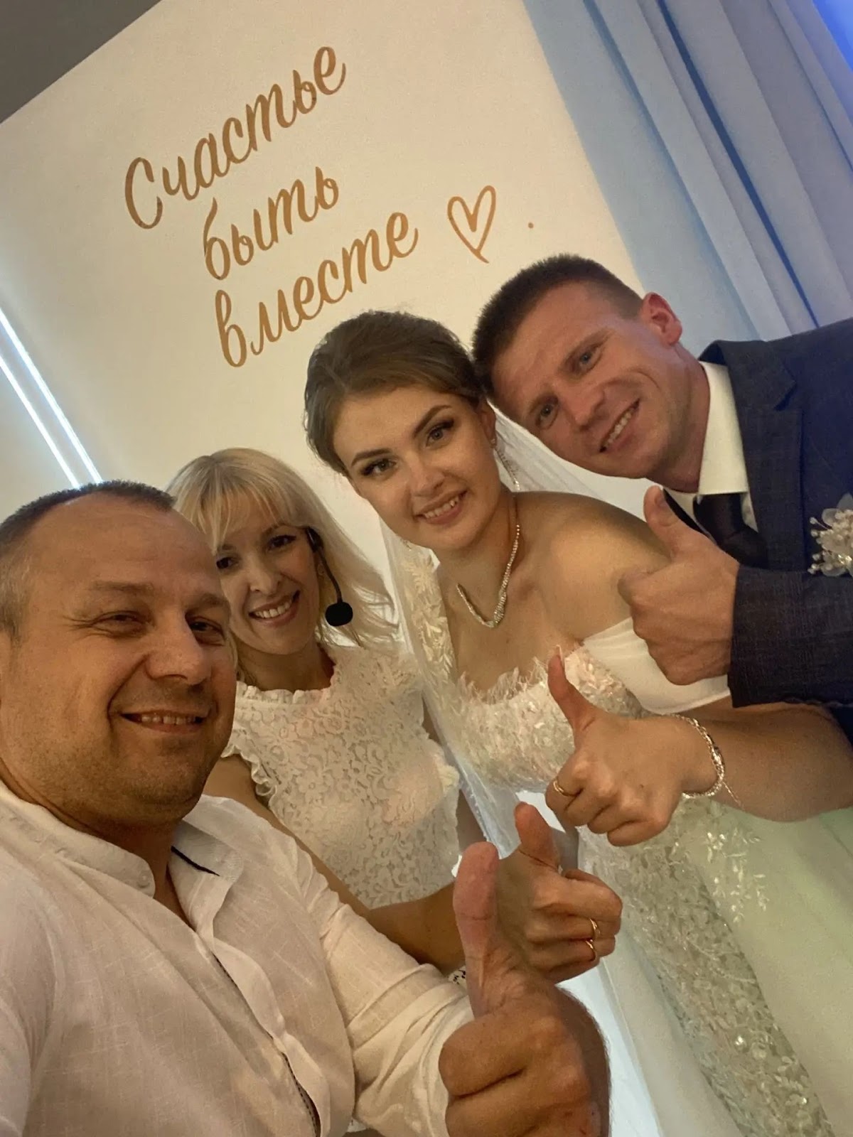 Свадьба