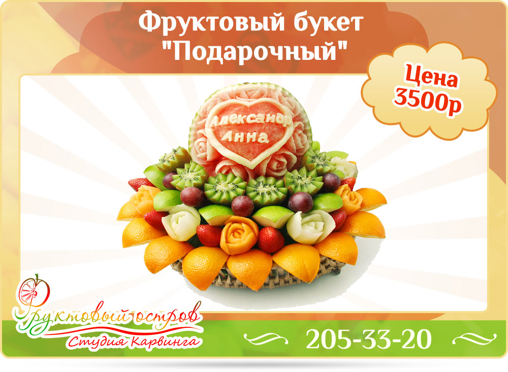 Фруктовые букеты в Самаре