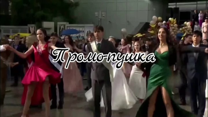 Промопушка