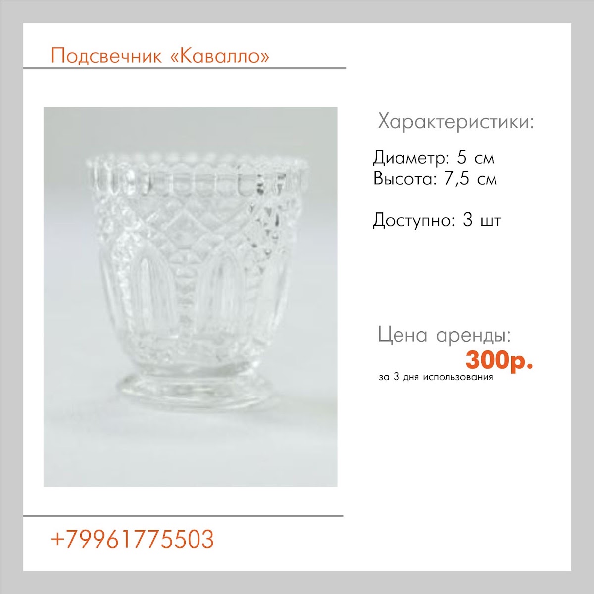 Подсвечники