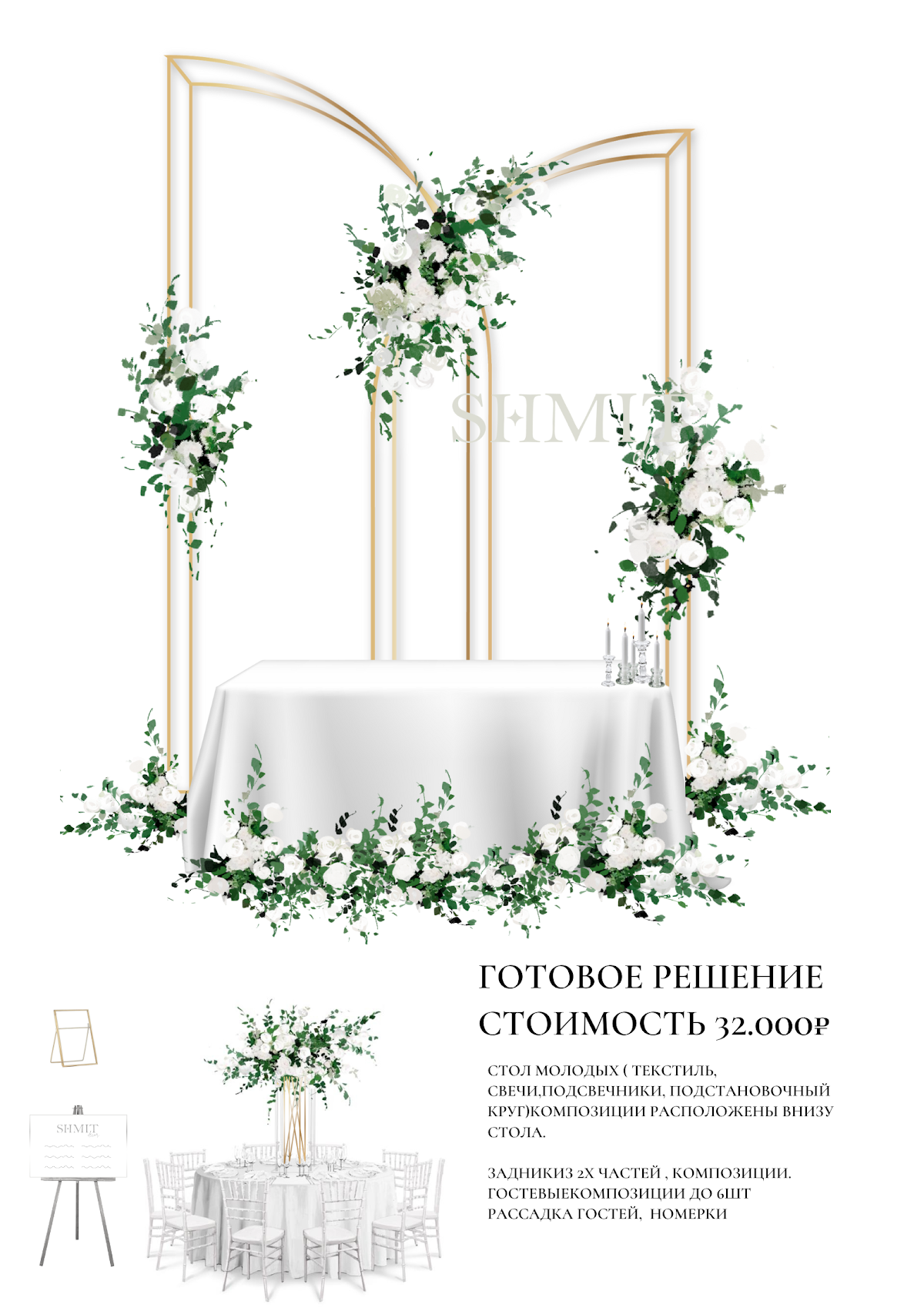 Оформление 35.000₽