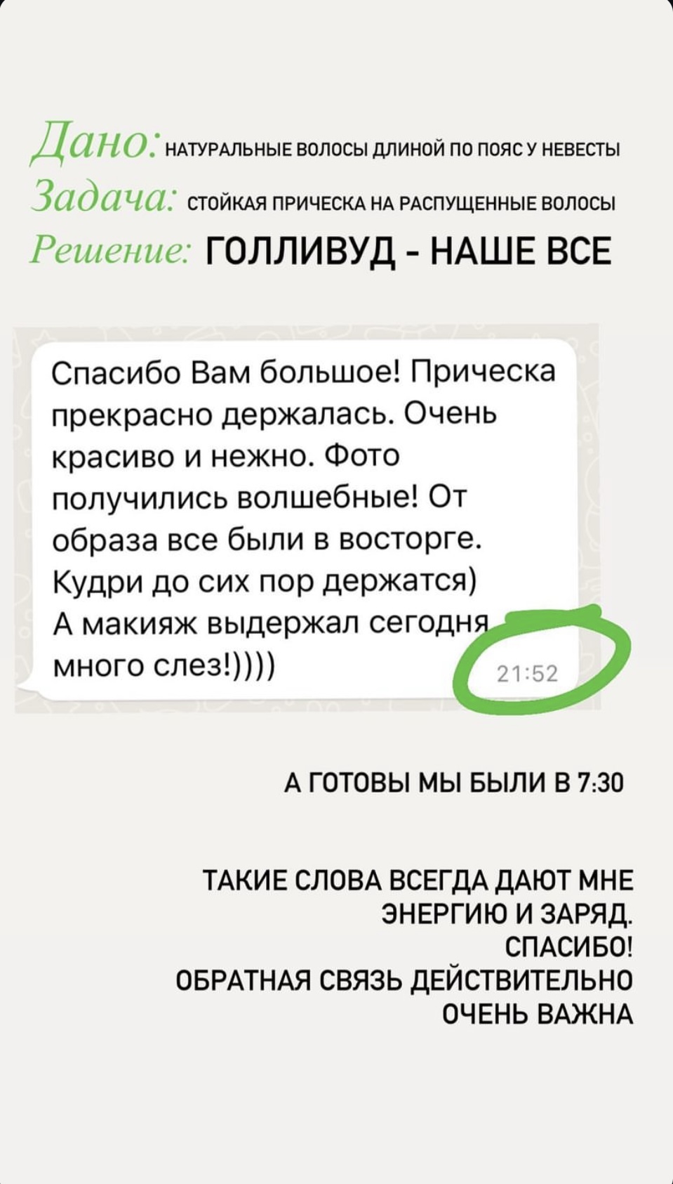 Отзывы невест