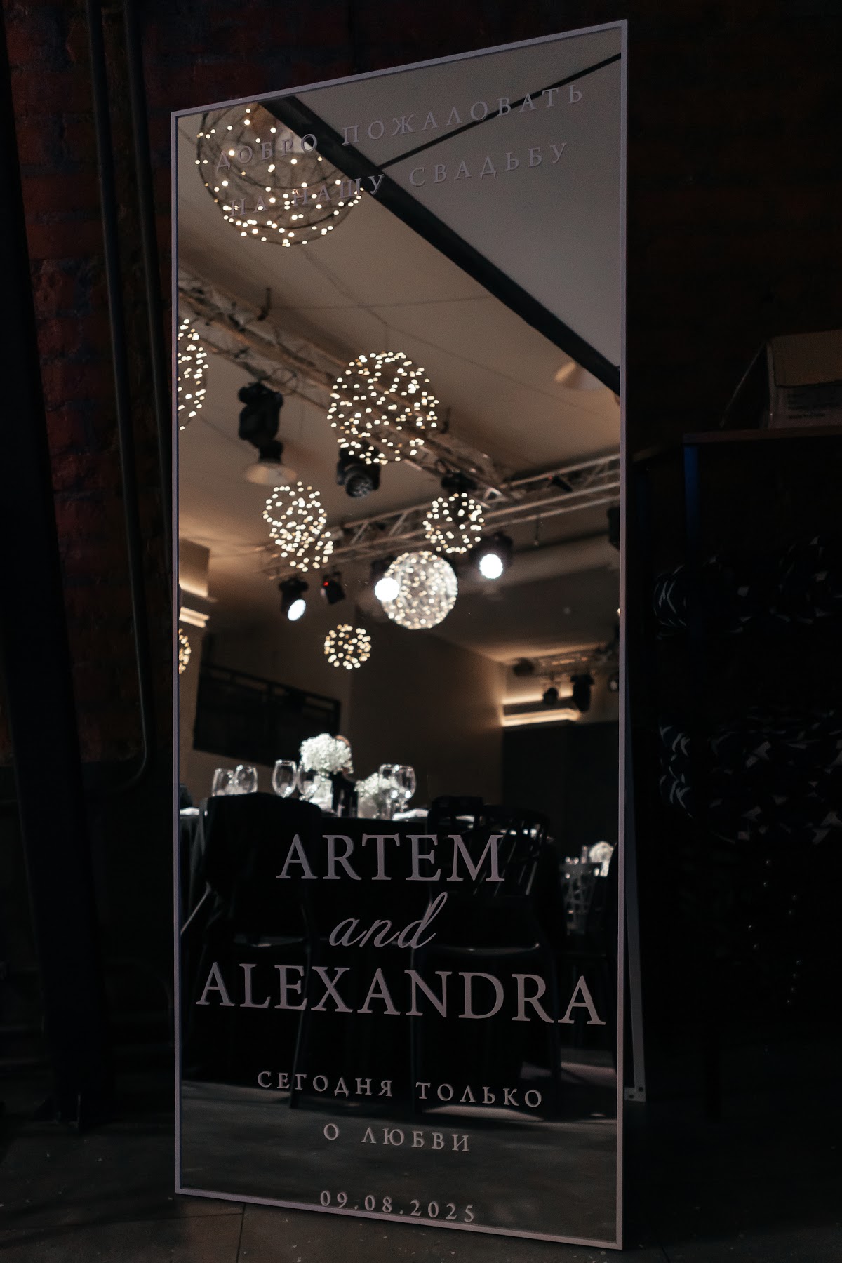 Александра и Артём