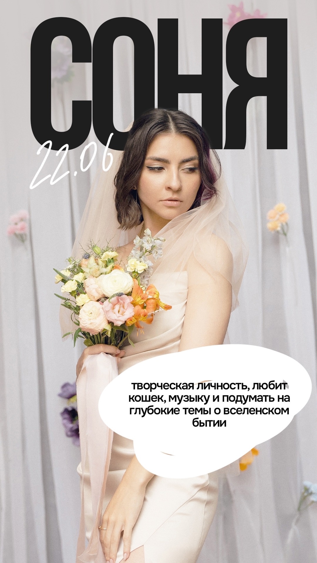Илья & Соня