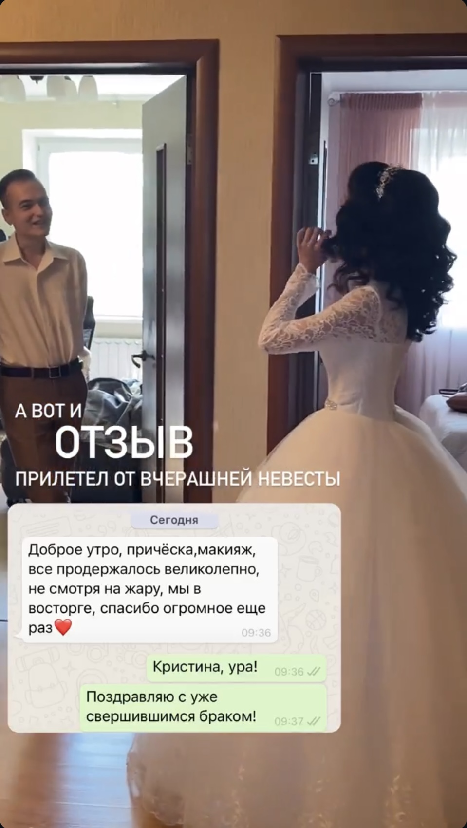 Отзывы невест