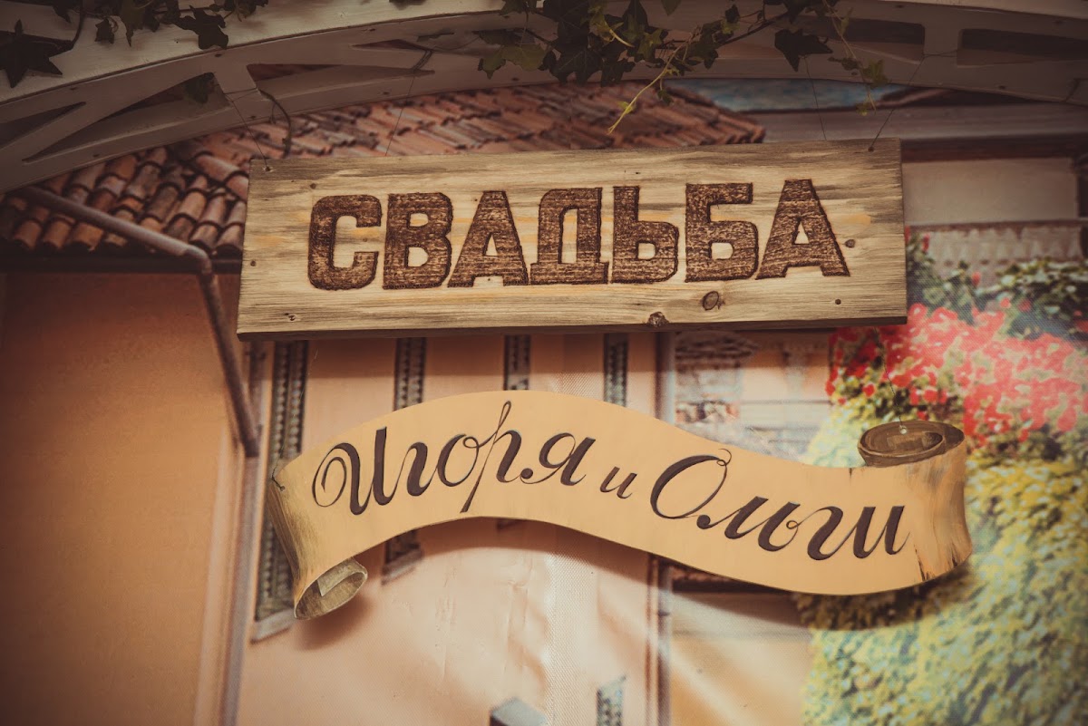 Свадьба в стиле путешествий