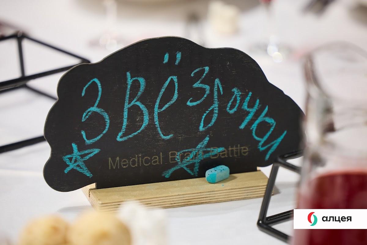 Алцея Medical Brain Battle