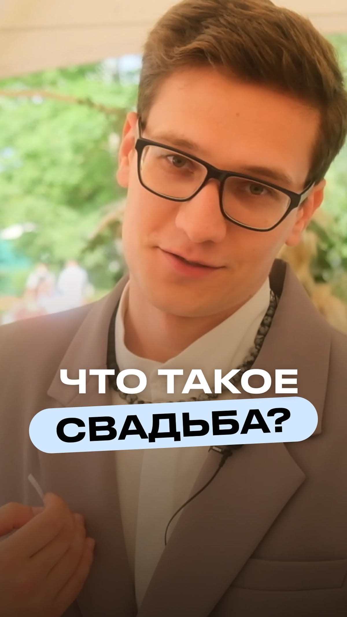 Видео