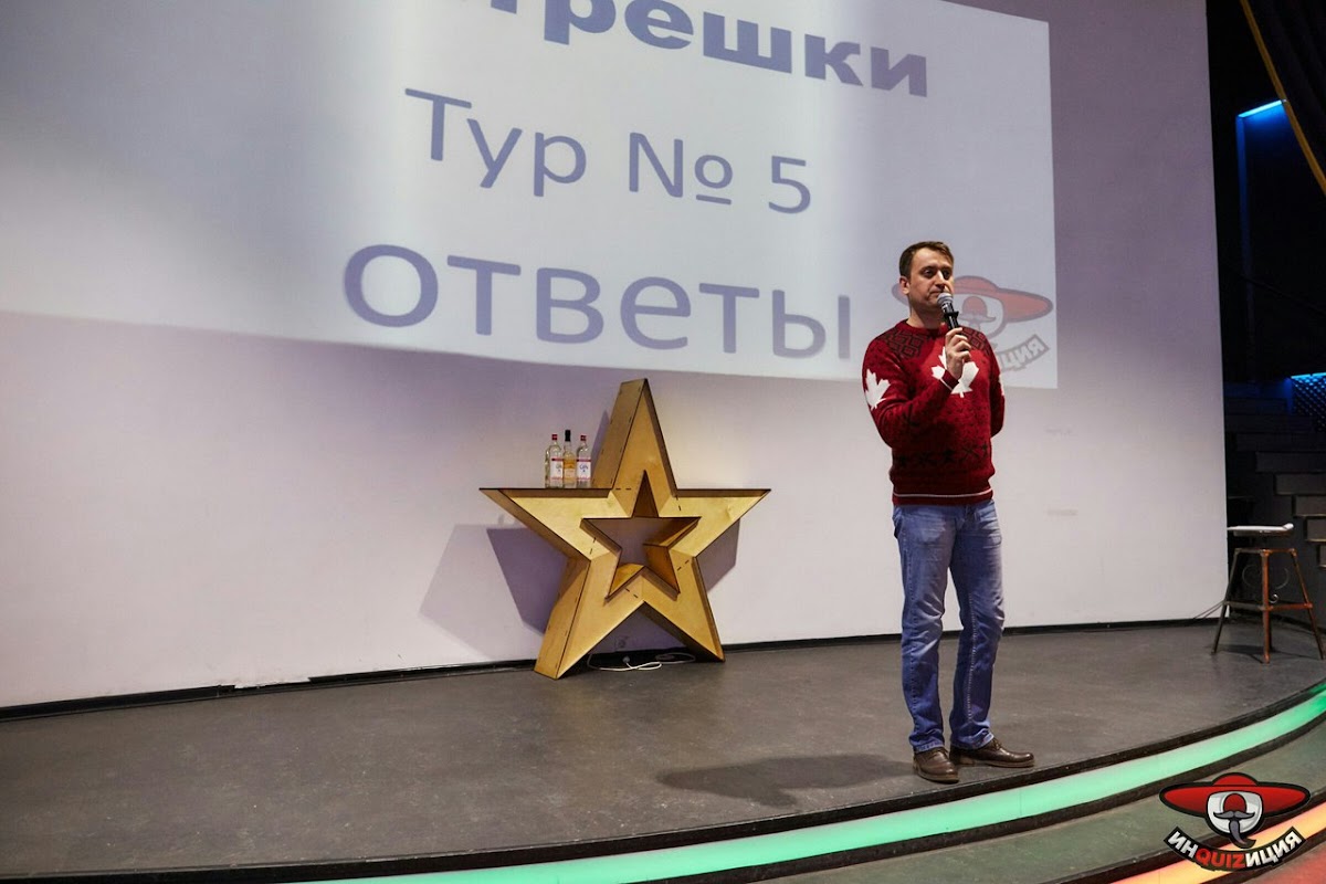 Ведущий игр "Квиз"