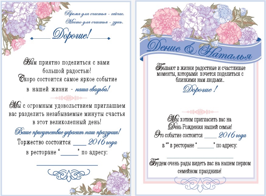 Пригласительные
