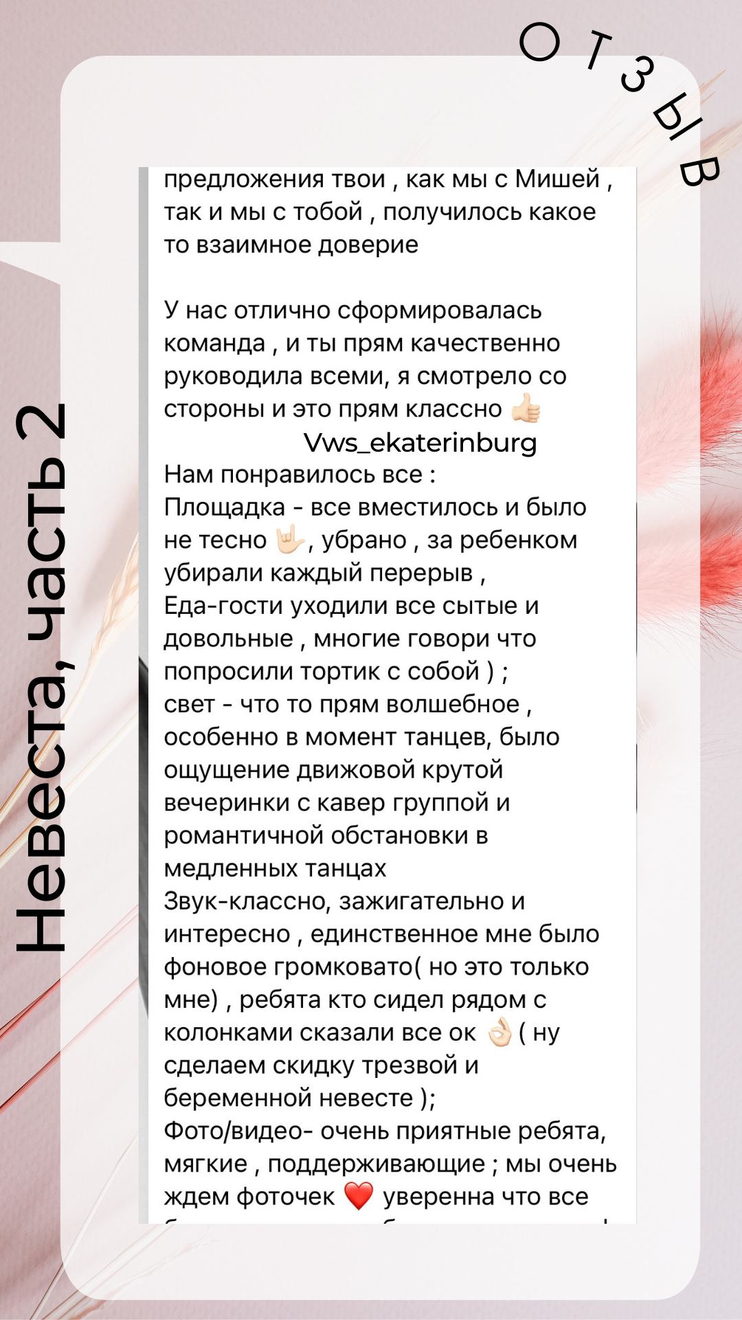 Отзывы от гостей и невест