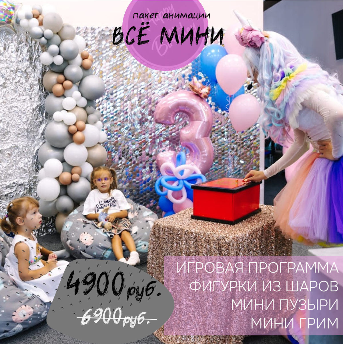 Портфолио: Детский праздник
