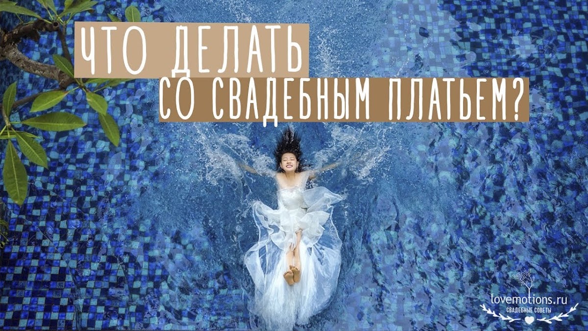 Свадебные советы