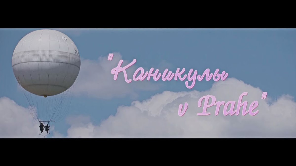 Прага