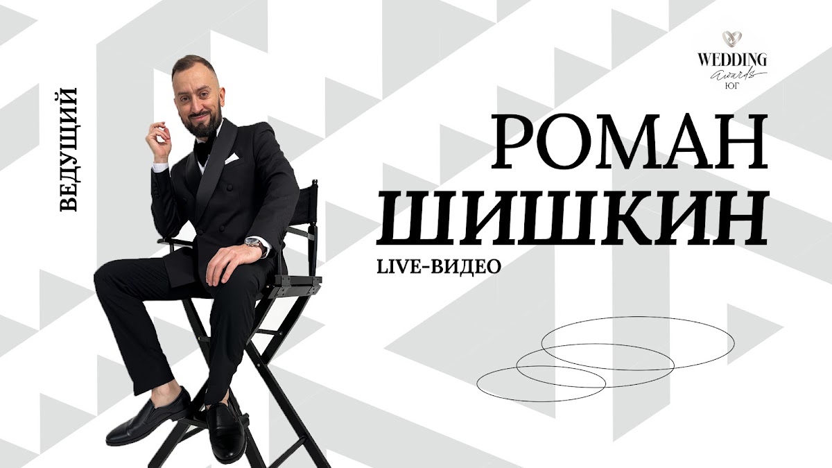 Роман Шишкин — кадр 5 из 66