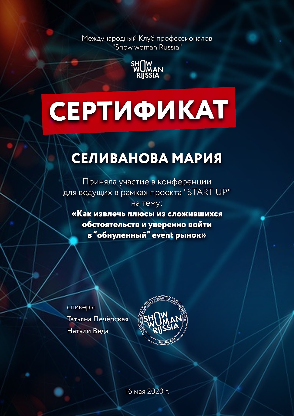 Сертификаты