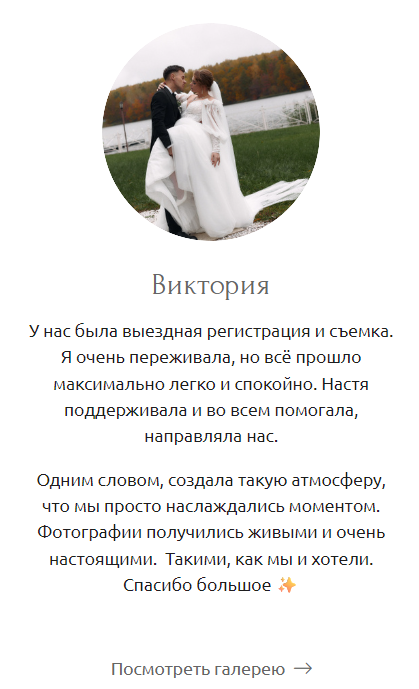 Отзывы невест