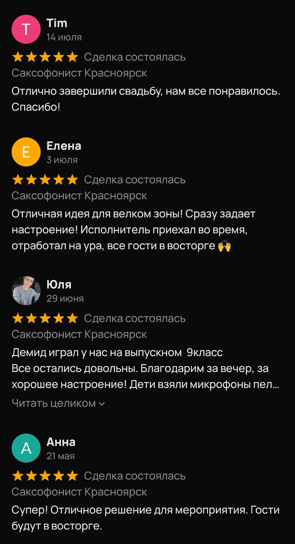 отзывы