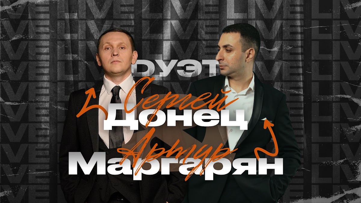 Артур Маргарян