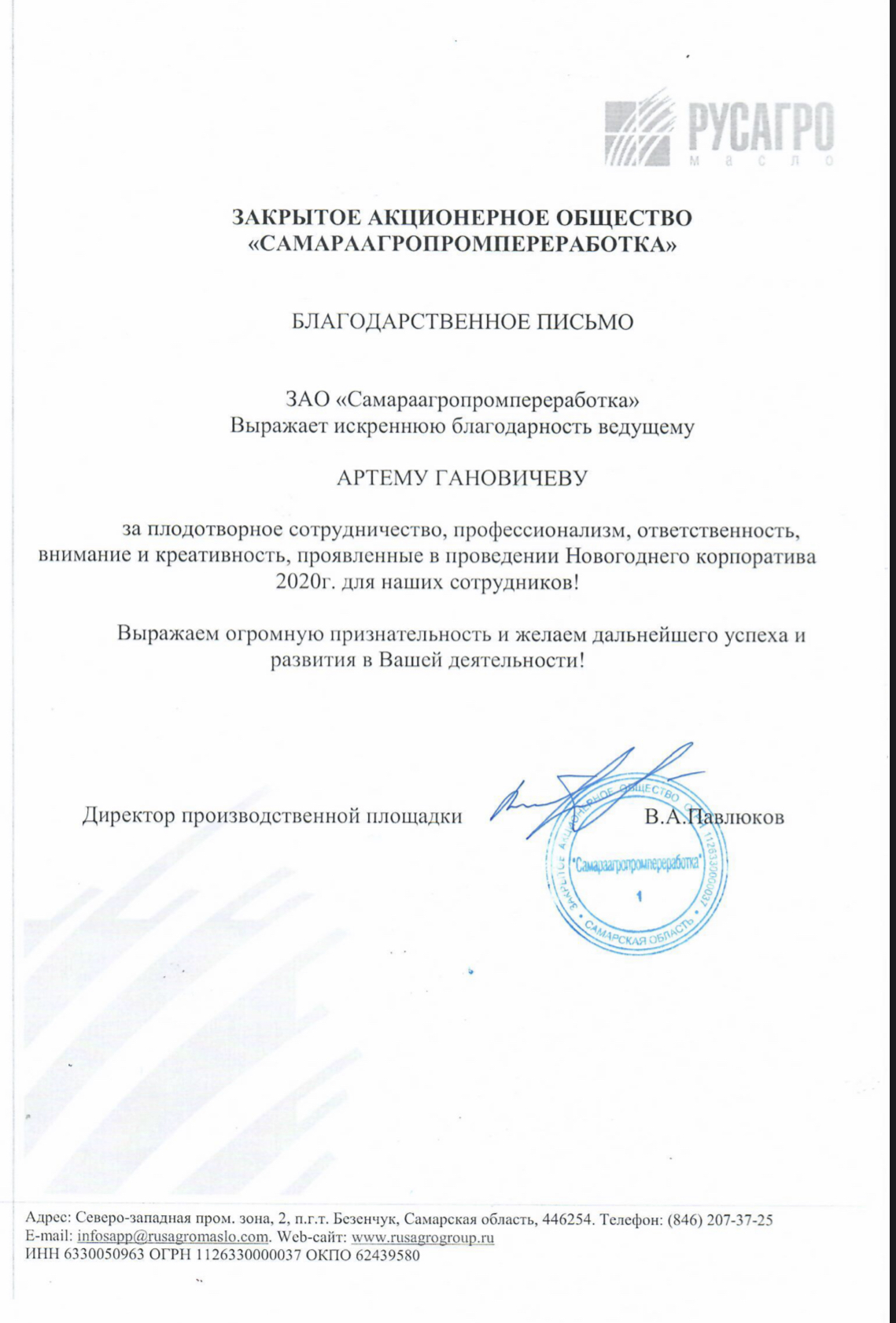 Отзывы и благодарности