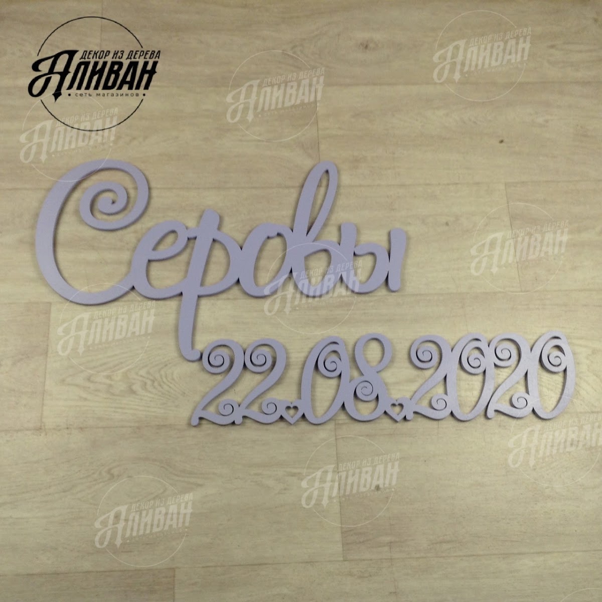 Имена, фамилии, даты, инициалы, слова