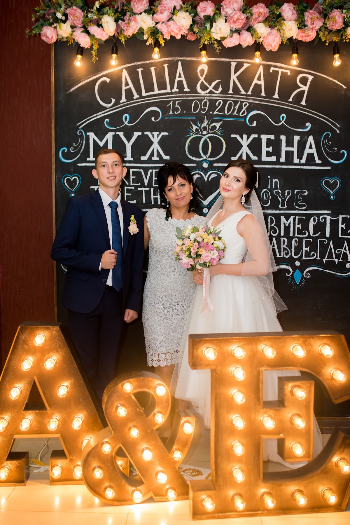 Катя и Саша 15.09.2018