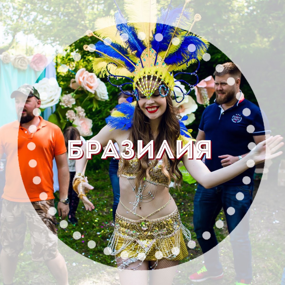 фото с выступлений