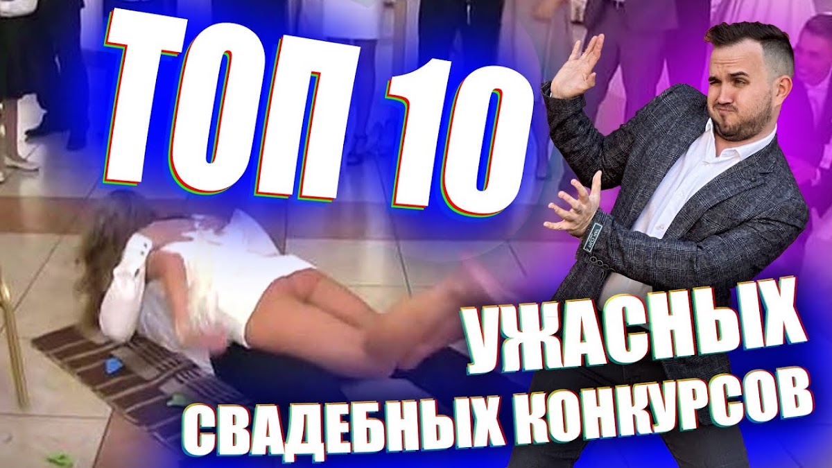 Свадьба без цензуры (Свадебный Блог Александра Козлова)