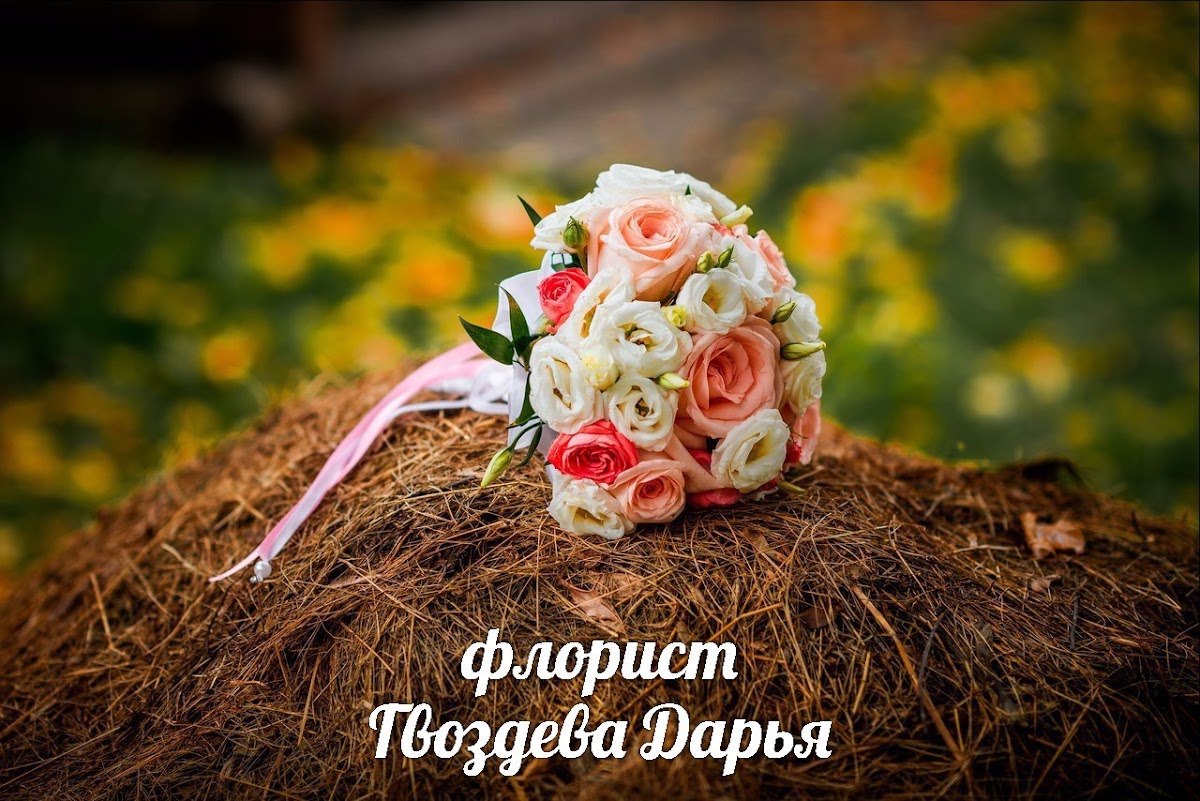 Свадебная флористика