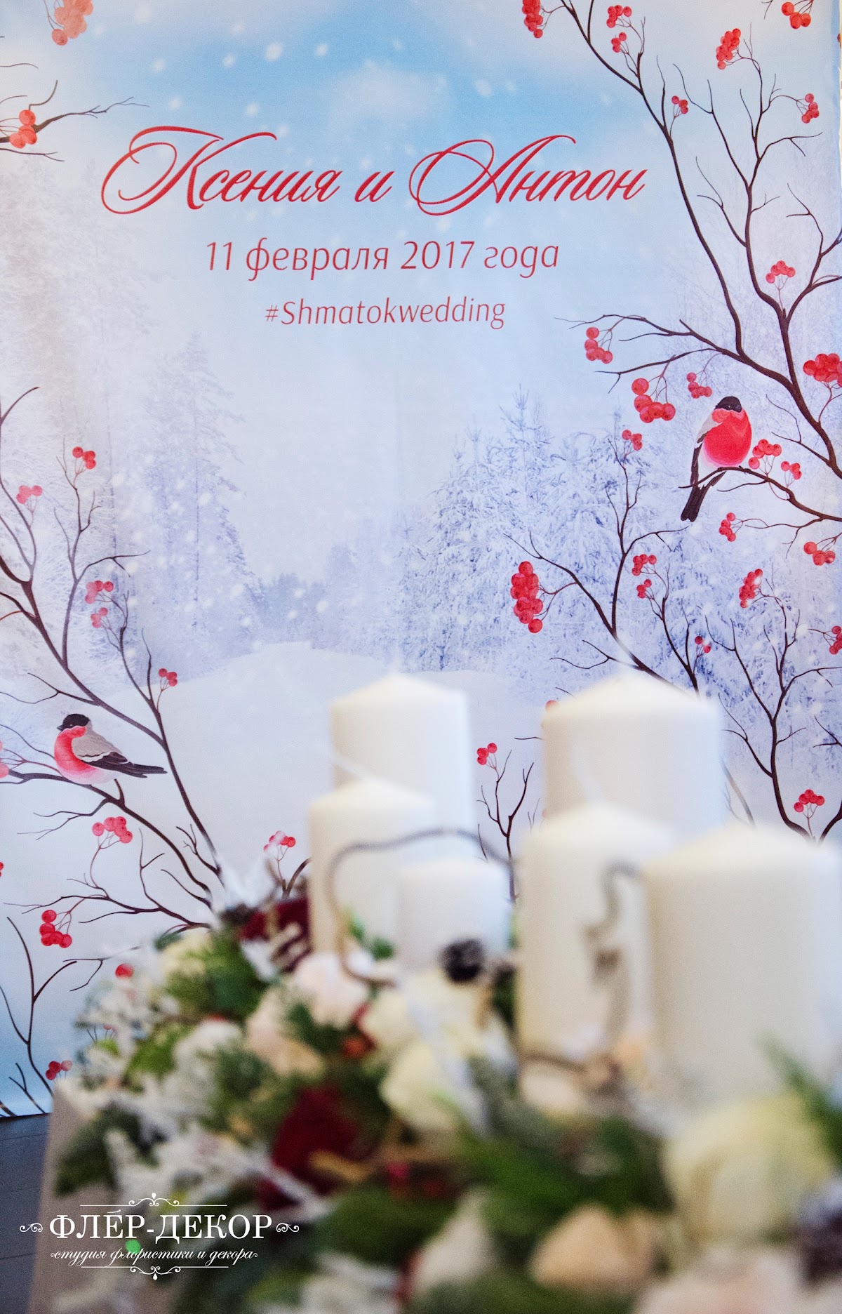 Зимняя свадьба. Ресторан Особняк