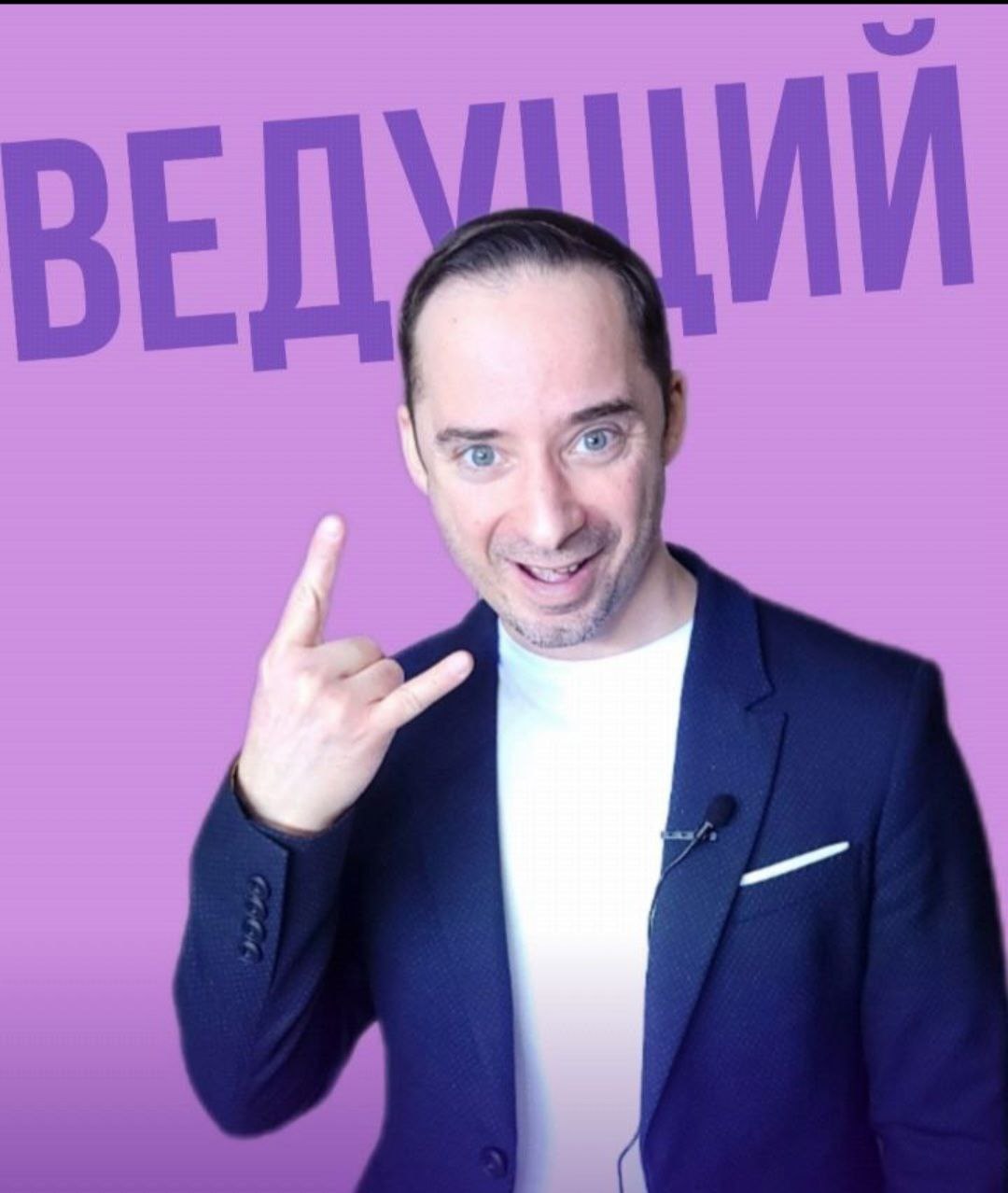 Звёздный ведущий на свадьбу Тимур Боканча