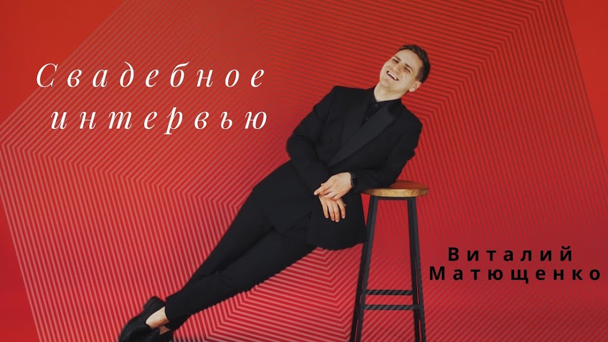 Интервью с гостями