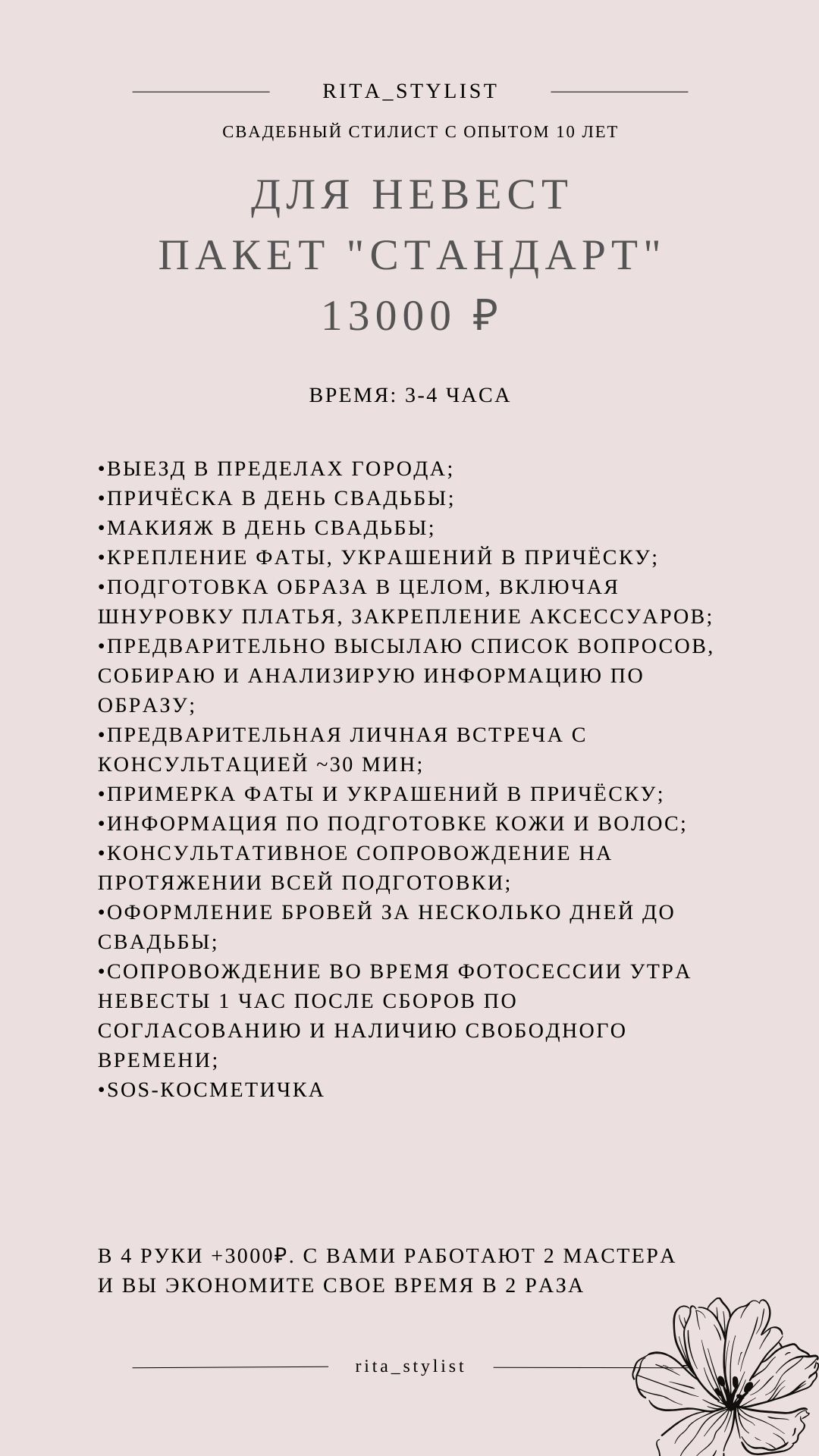 ТОП-стилист СТОИМОСТЬ УСЛУГ, Маргарита Суханова