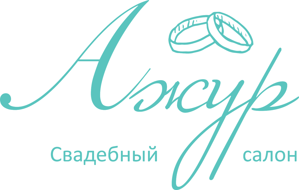 Свадебный салон Ажур